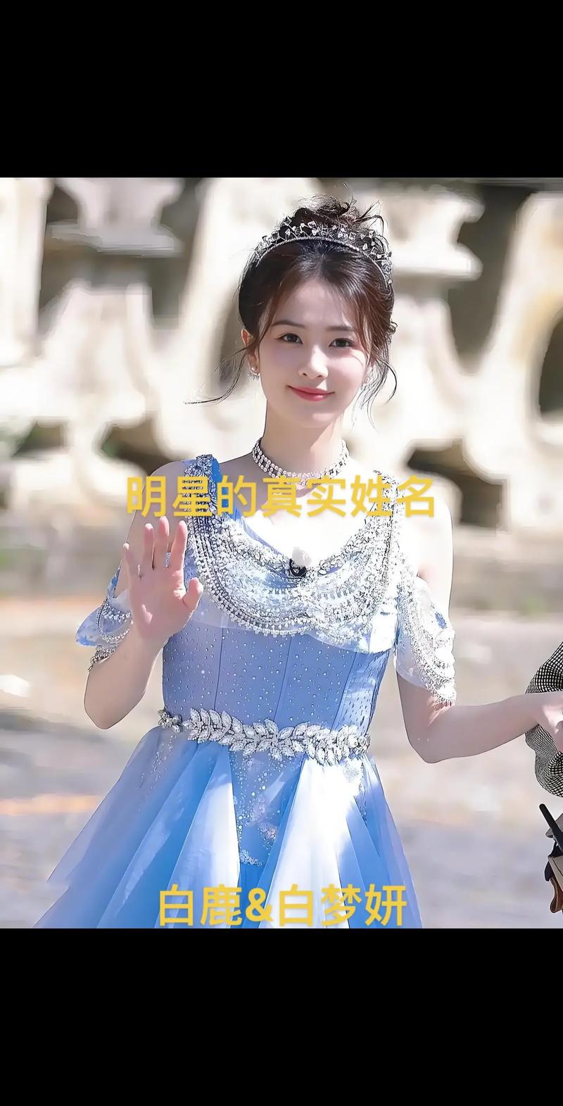 女明星的名字背后：真实与标签