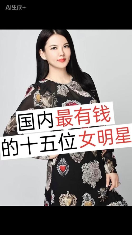 中国女明星富豪榜_中国富豪女明星排行榜_富豪榜明星女中国有几个