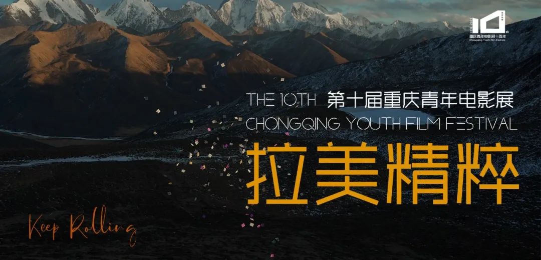 城市光影电影展_重庆影视在线观看_重庆青年电影展第十届